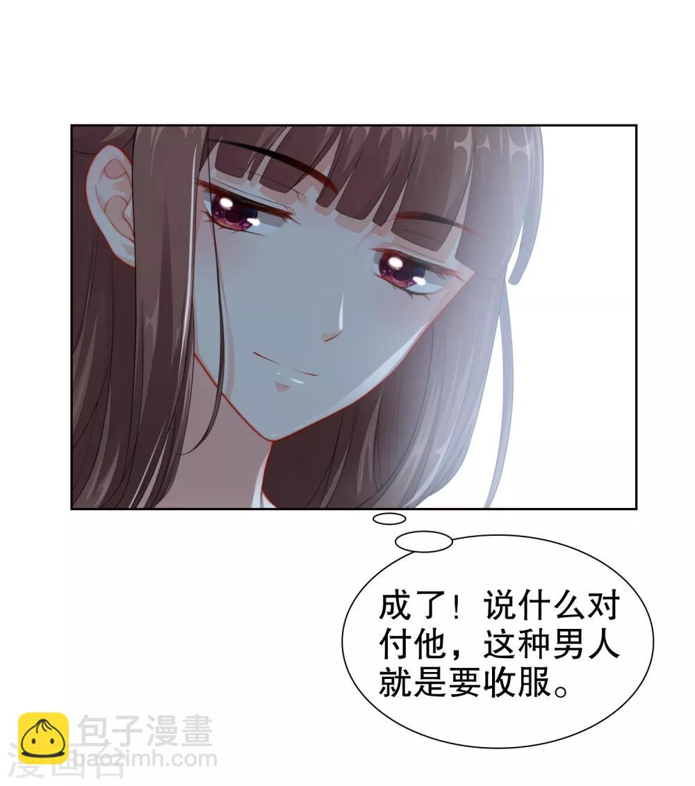 第32话 离我远点，你永远都不可能是她！-第33话