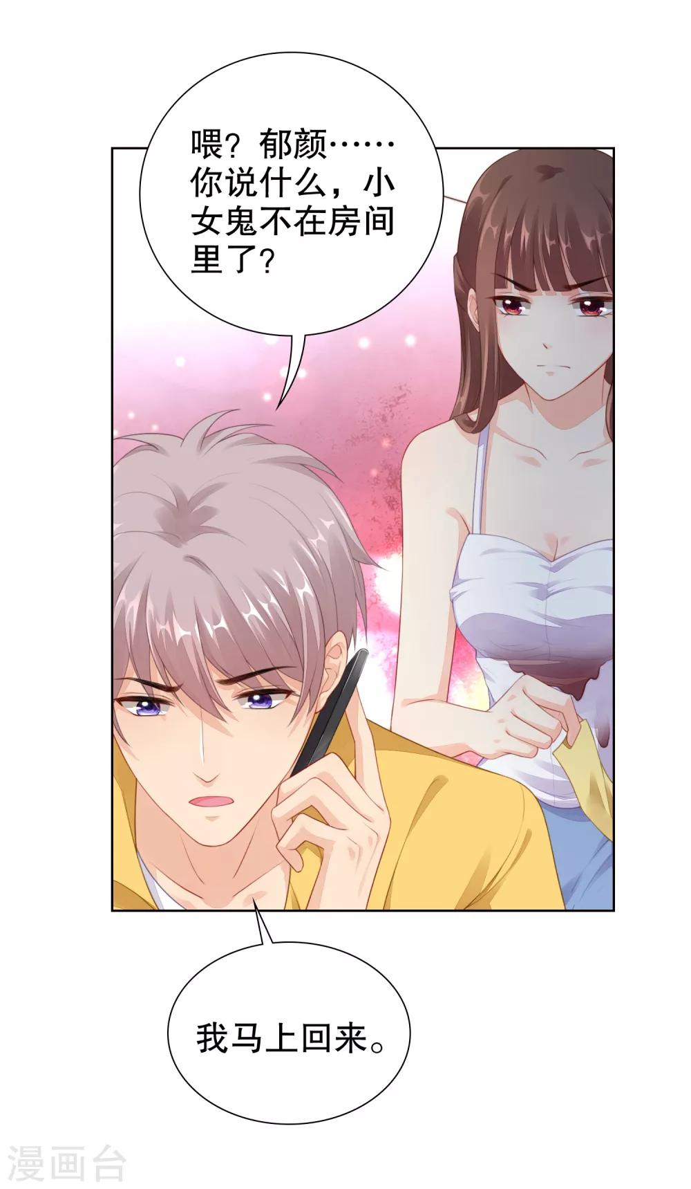 第32话 离我远点，你永远都不可能是她！-第33话