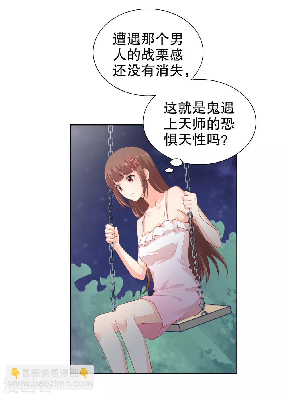 第32话 离我远点，你永远都不可能是她！-第33话