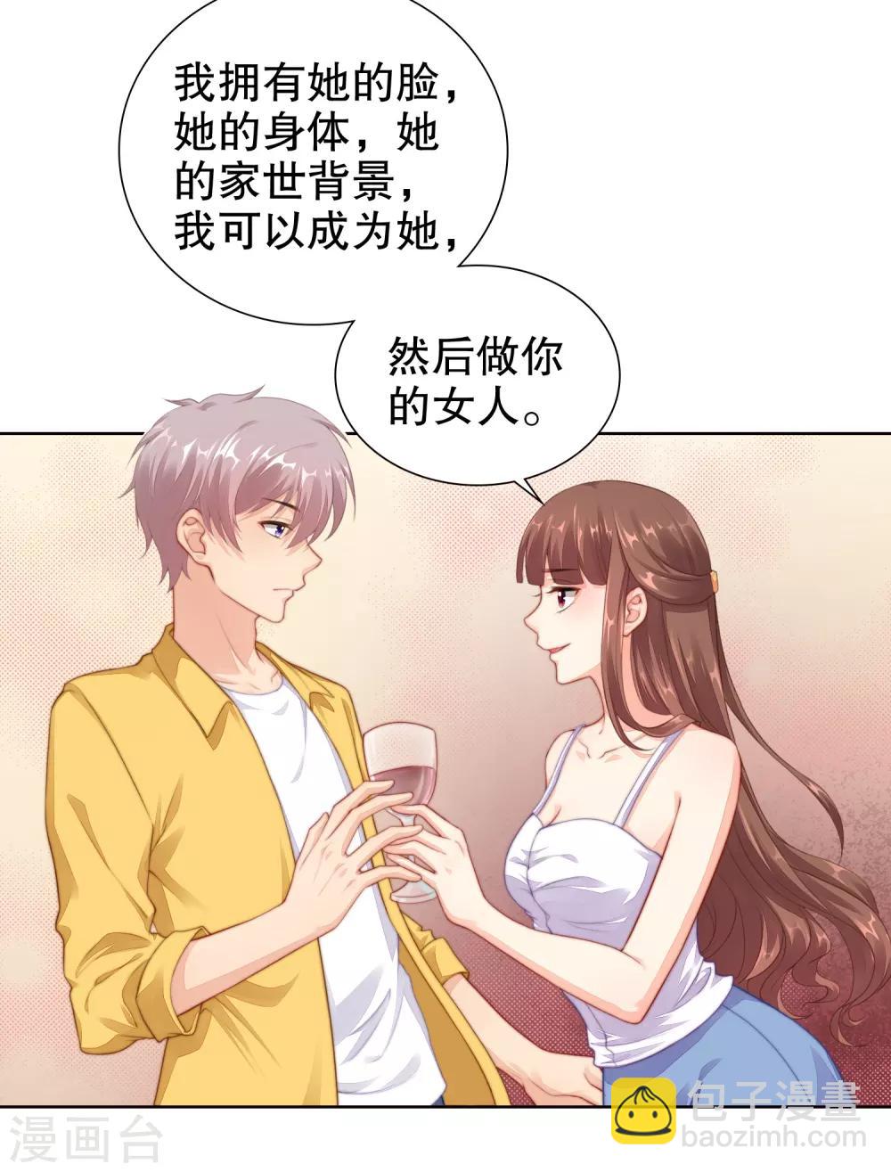 第32话 离我远点，你永远都不可能是她！-第33话