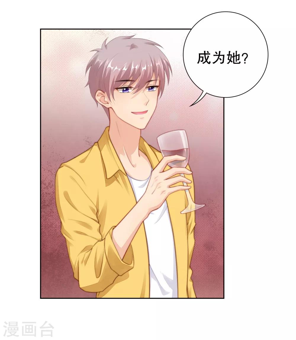 第32话 离我远点，你永远都不可能是她！-第33话