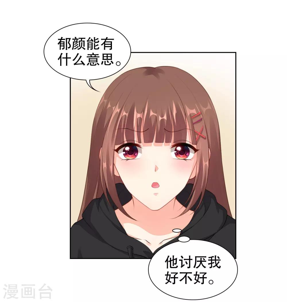 第40话 某人吃醋了-第41话