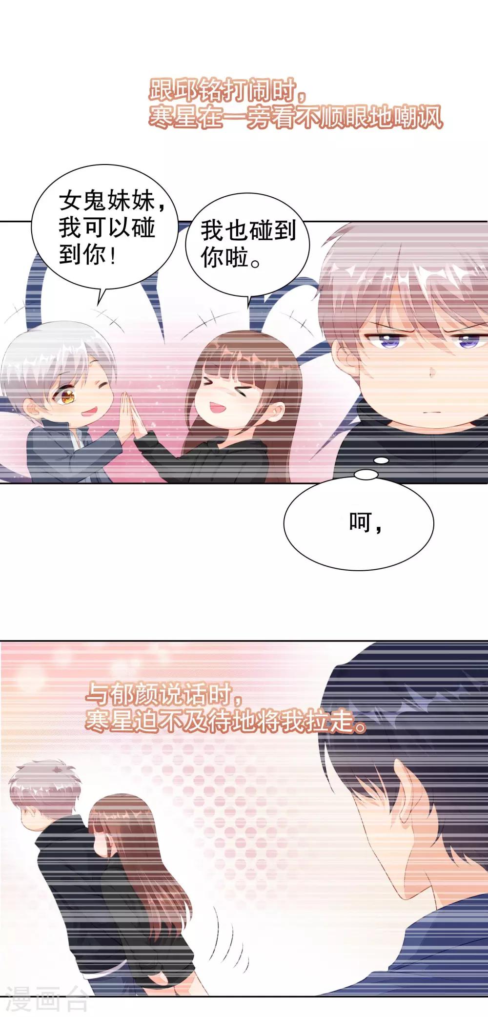 第40话 某人吃醋了-第41话