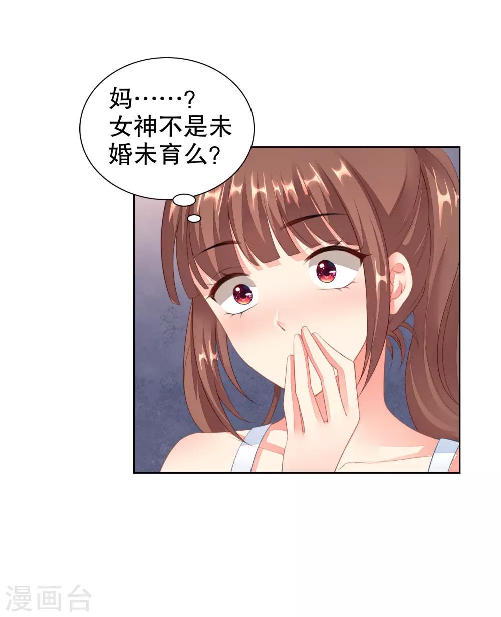 第42话 冻龄女神是妈妈-第43话