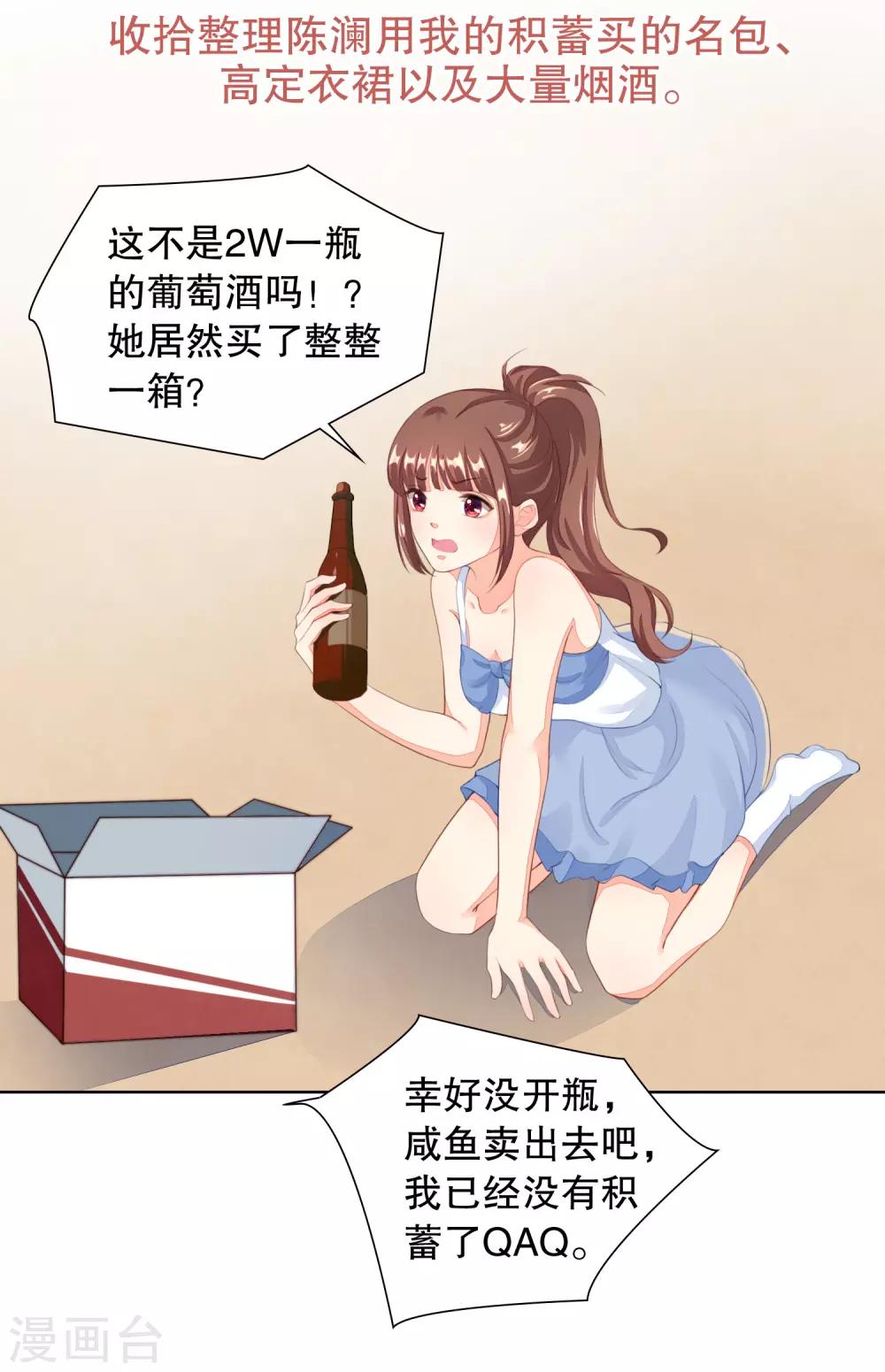 第42话 冻龄女神是妈妈-第43话