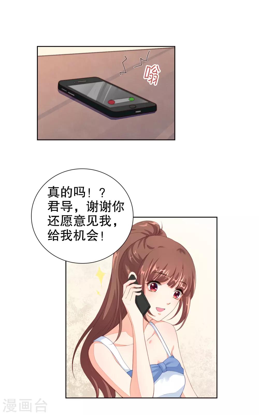 第42话 冻龄女神是妈妈-第43话