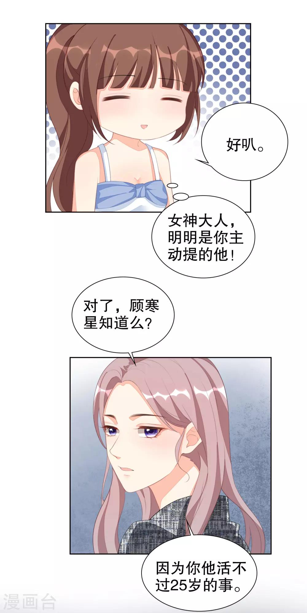 第42话 冻龄女神是妈妈-第43话