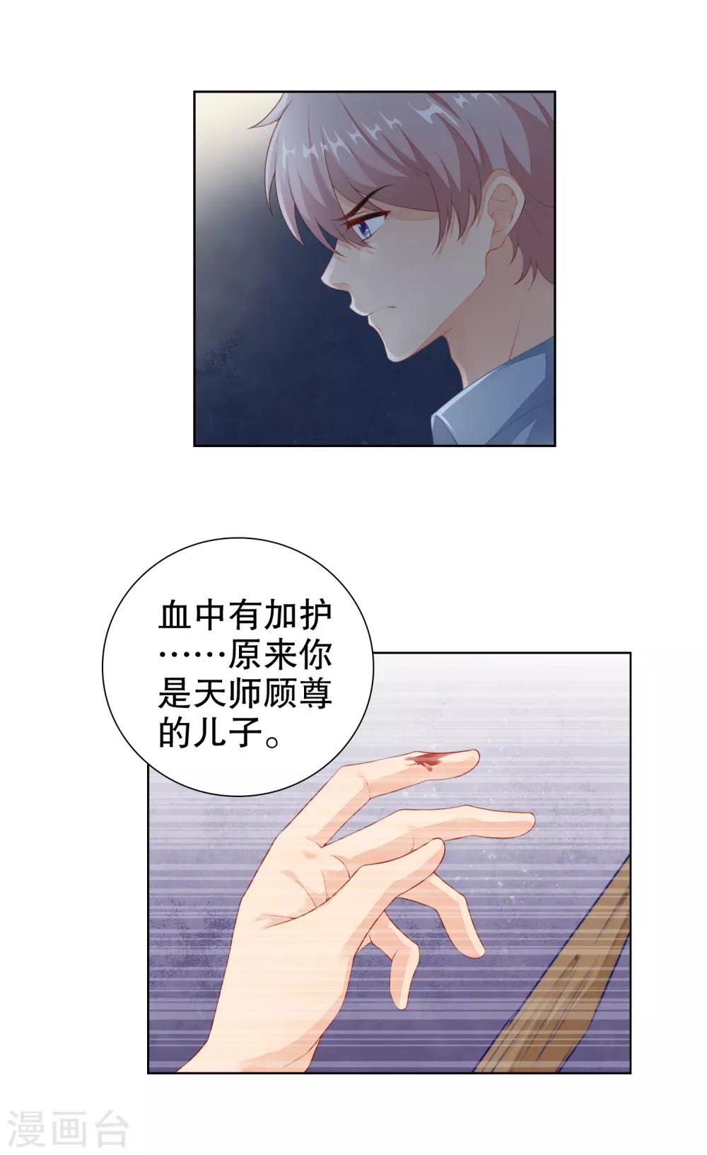 第42话 冻龄女神是妈妈-第43话