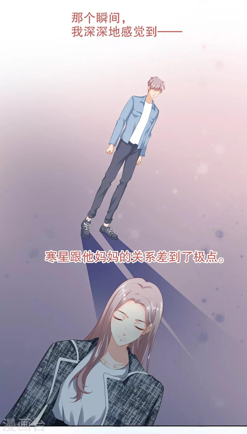 第42话 冻龄女神是妈妈-第43话