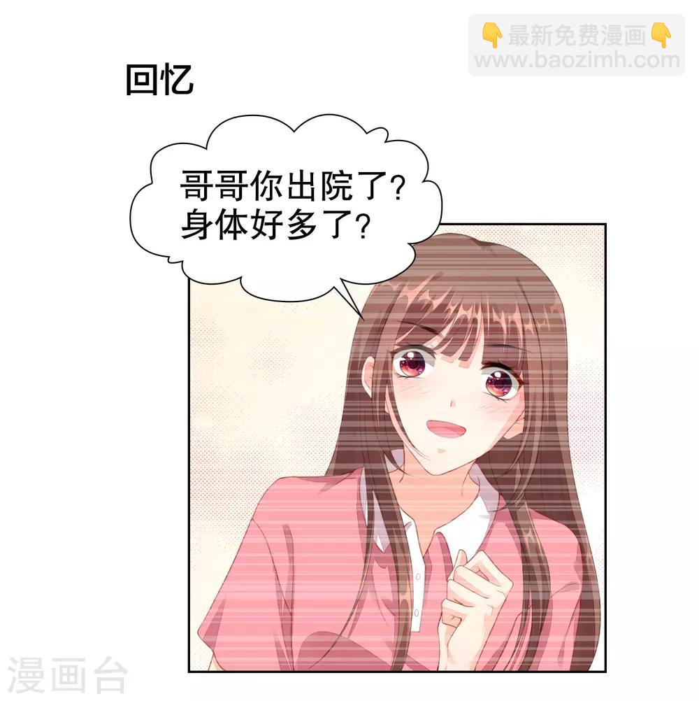第46话 和他订婚？救他？-第47话