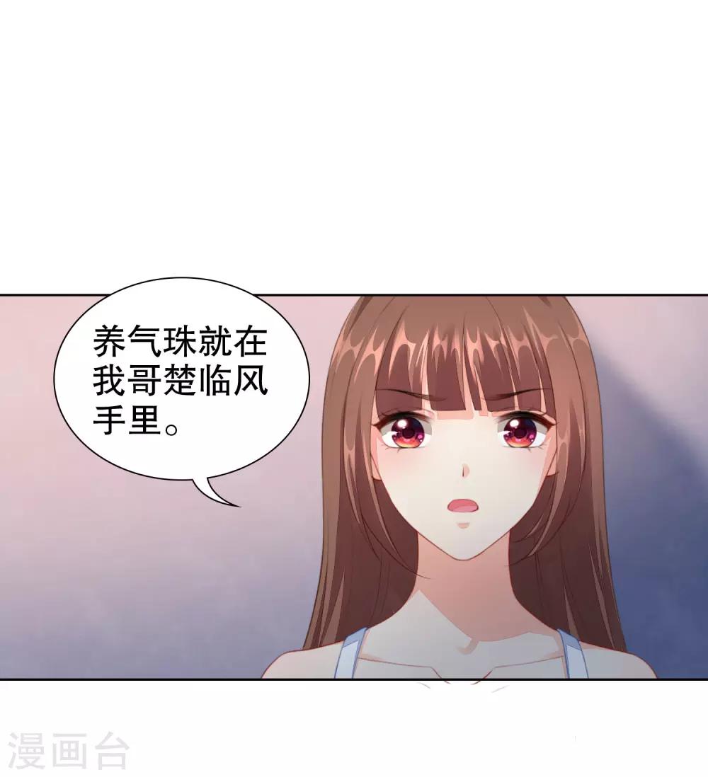 第46话 和他订婚？救他？-第47话