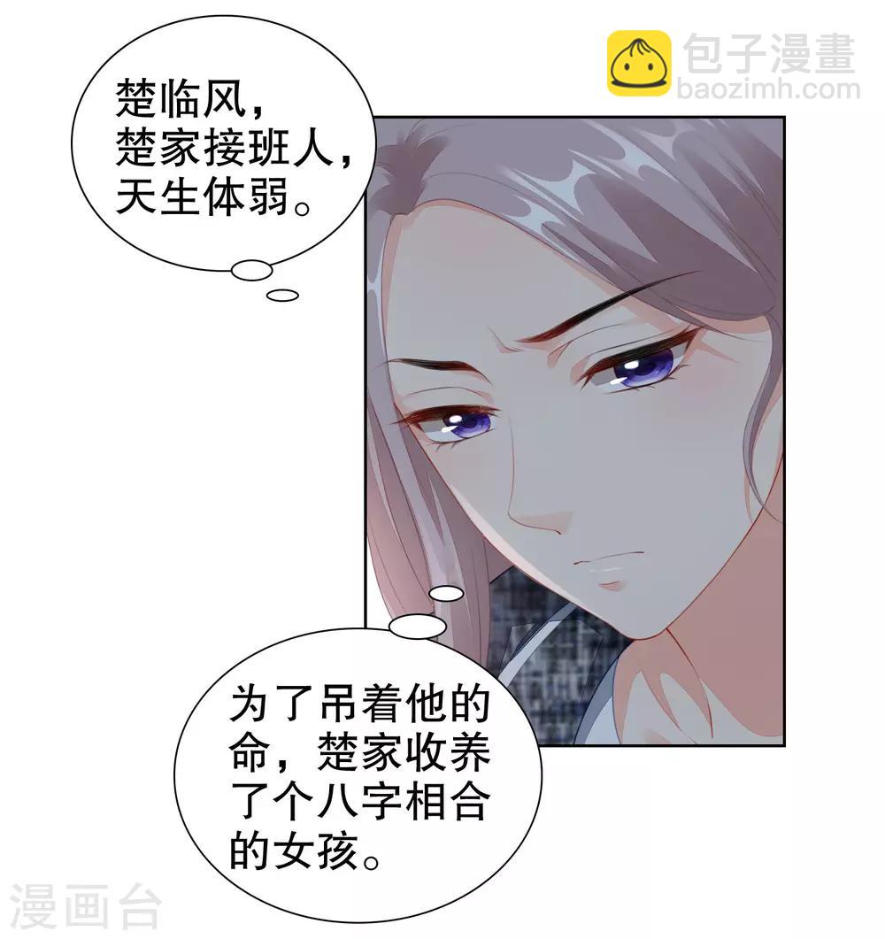 第46话 和他订婚？救他？-第47话