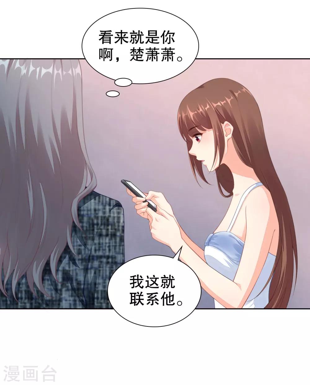 第46话 和他订婚？救他？-第47话