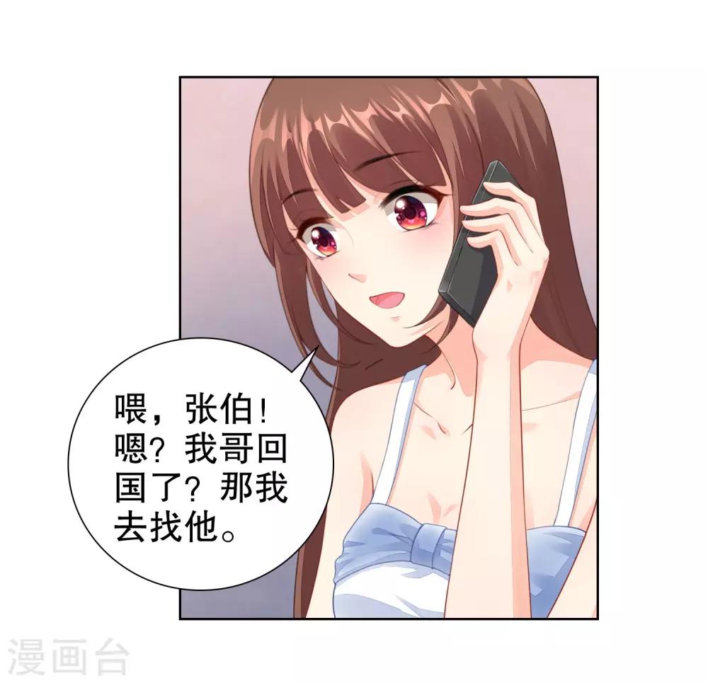 第46话 和他订婚？救他？-第47话