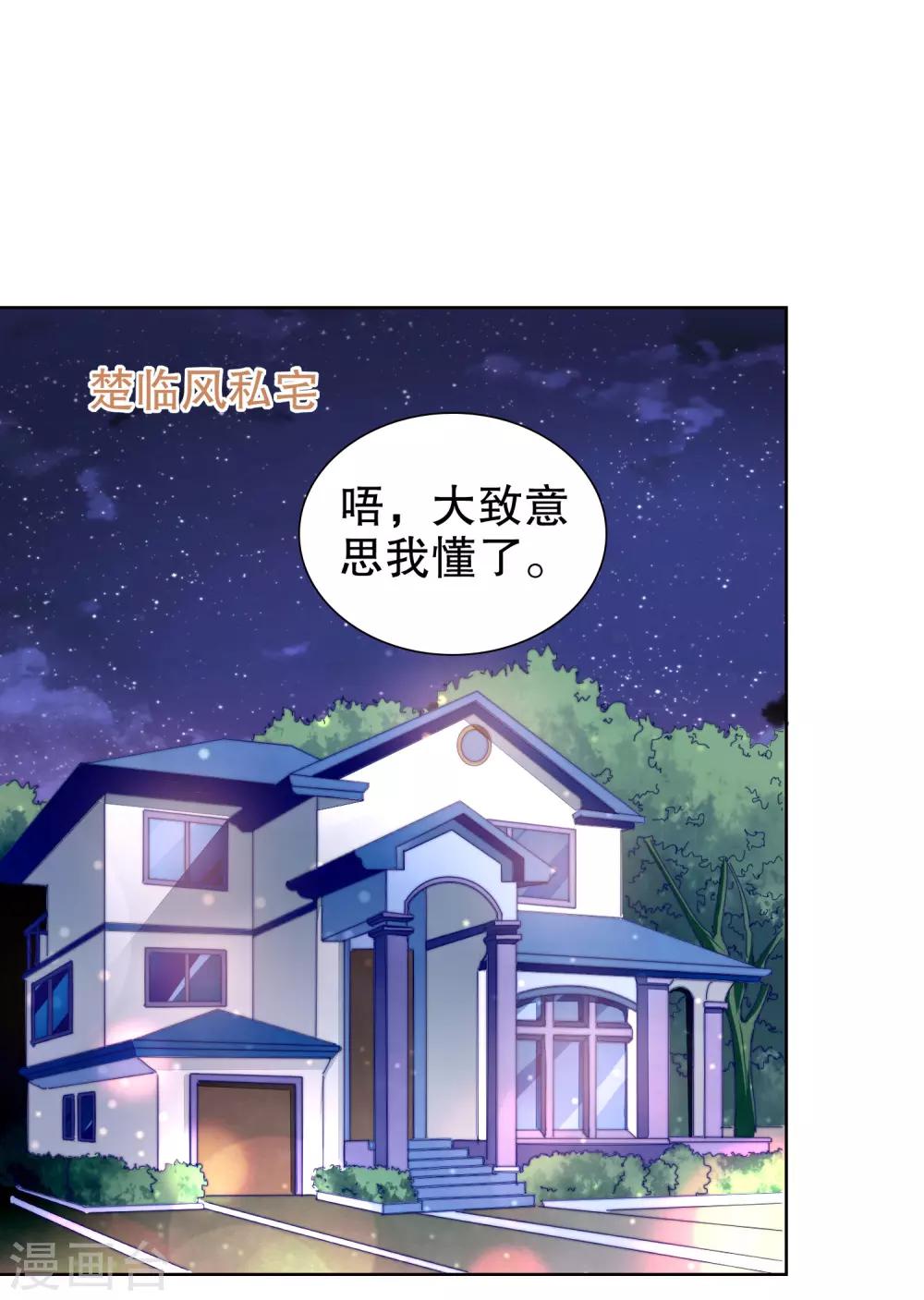 第46话 和他订婚？救他？-第47话