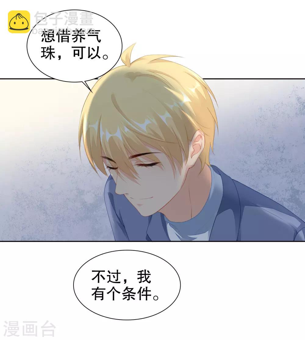 第46话 和他订婚？救他？-第47话