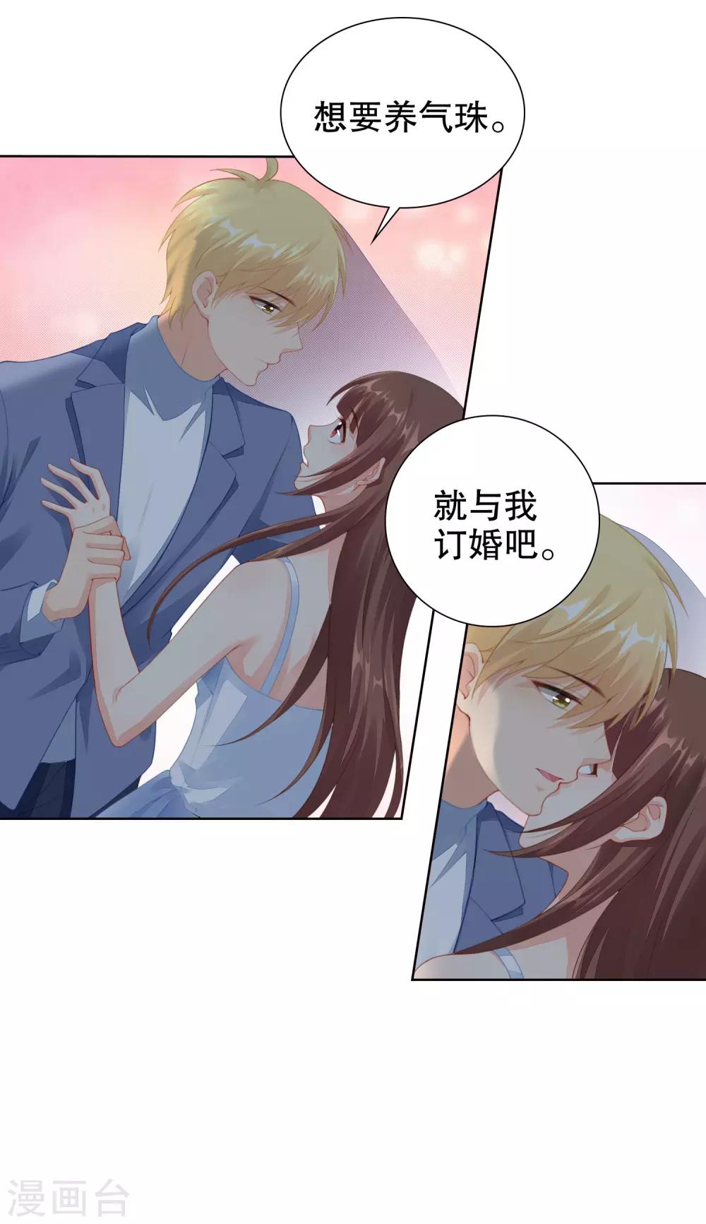 第46话 和他订婚？救他？-第47话