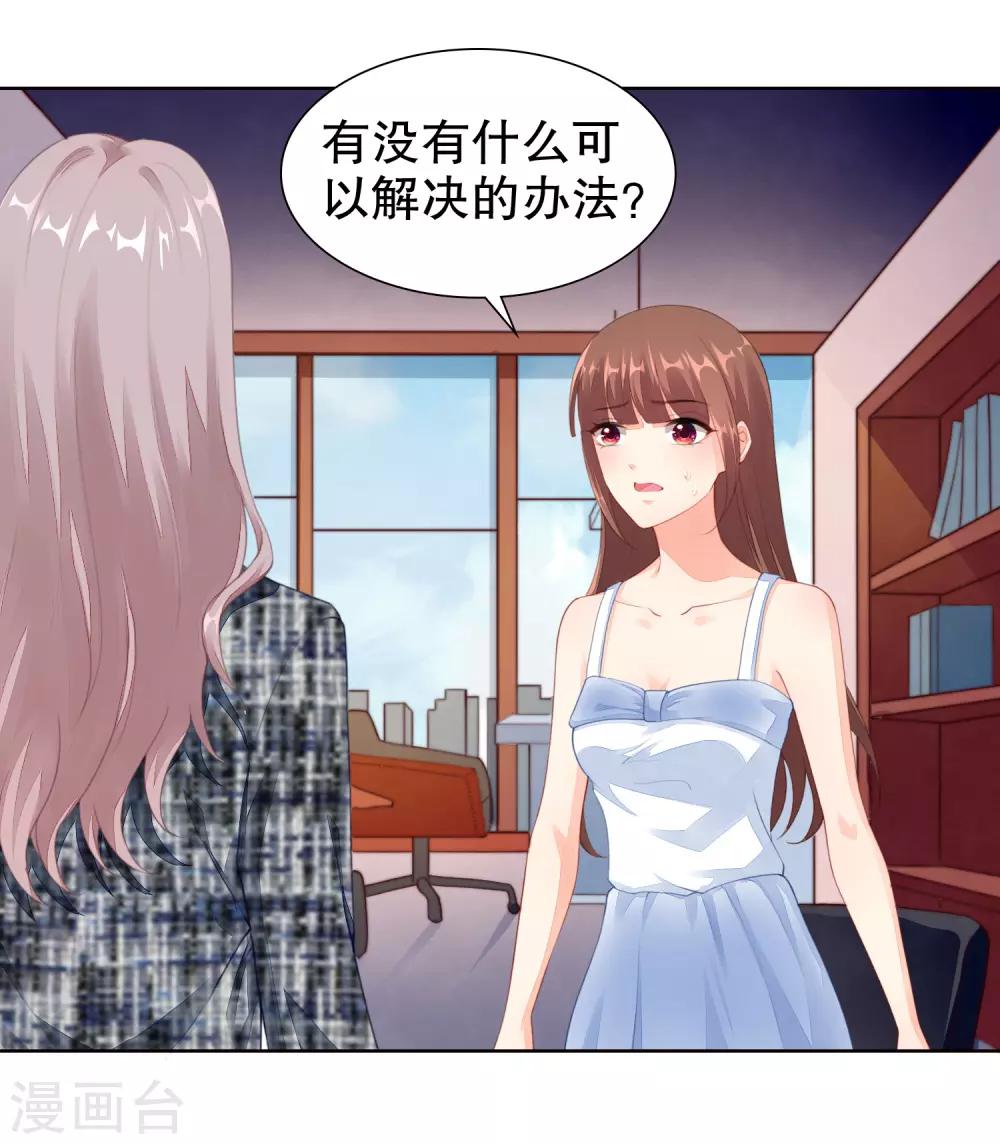 第46话 和他订婚？救他？-第47话