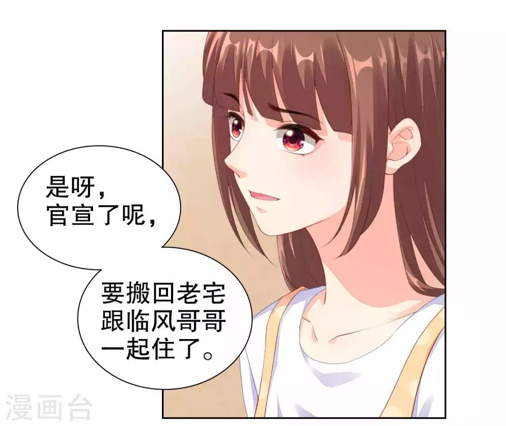 第48话 我不是真的喜欢你-第49话