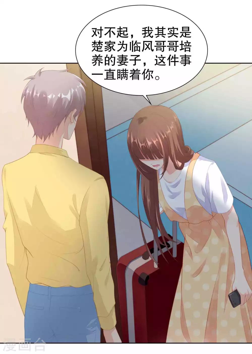 第48话 我不是真的喜欢你-第49话