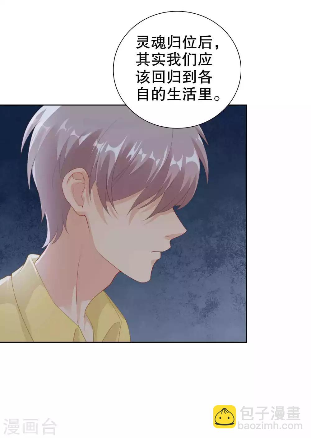 第48话 我不是真的喜欢你-第49话