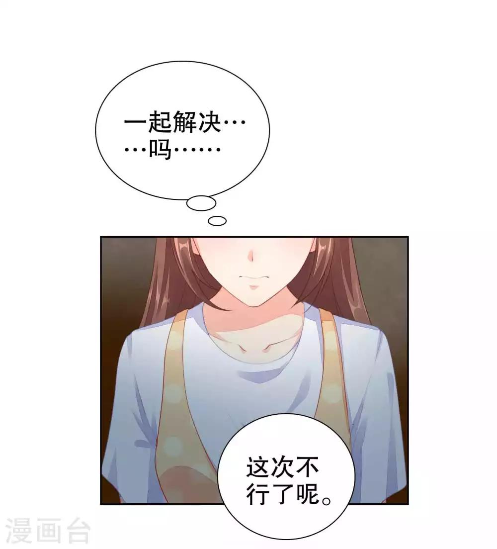 第48话 我不是真的喜欢你-第49话