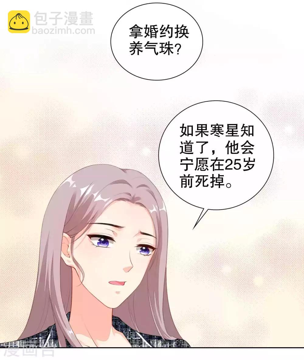 第48话 我不是真的喜欢你-第49话