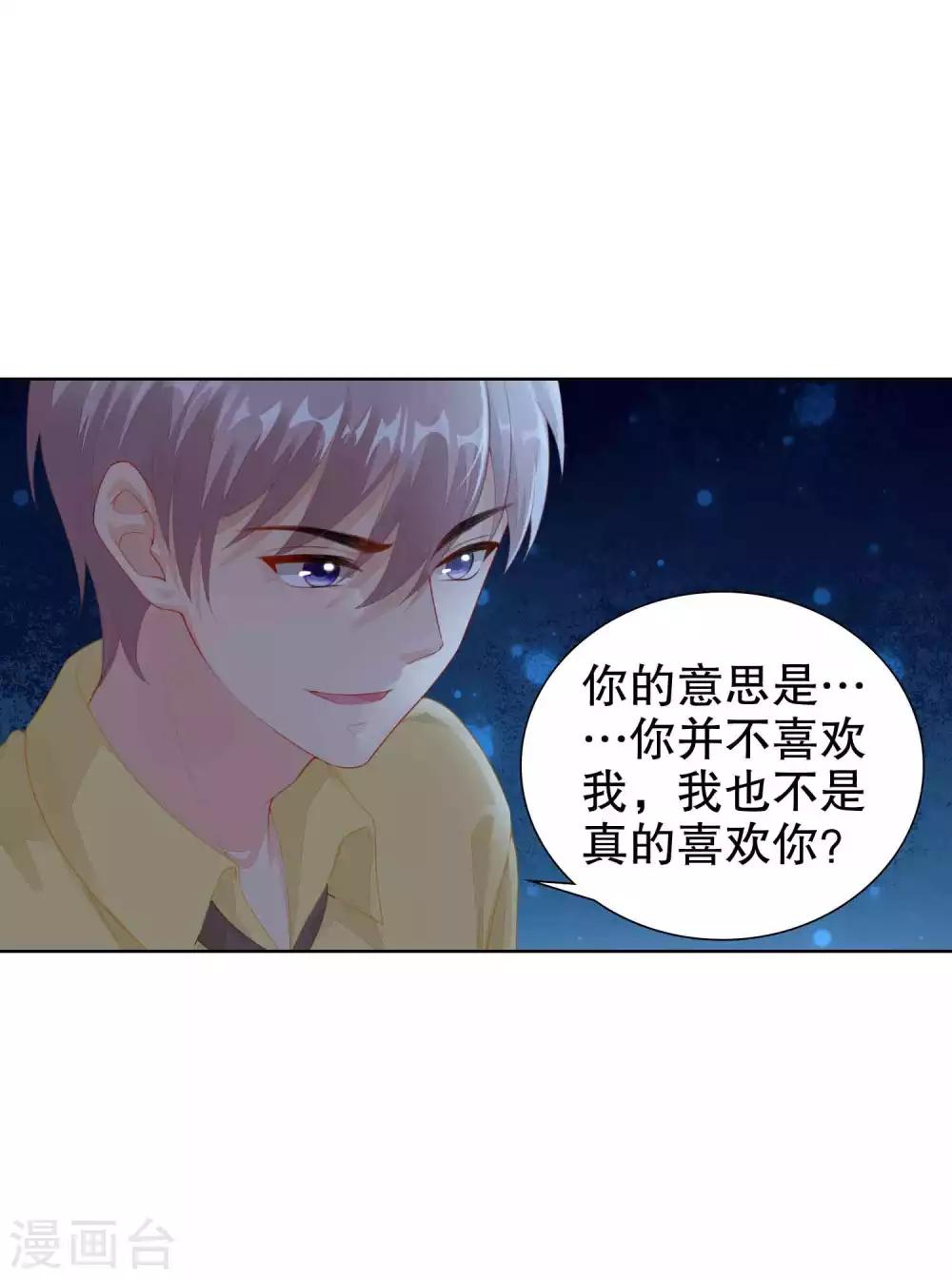 第48话 我不是真的喜欢你-第49话