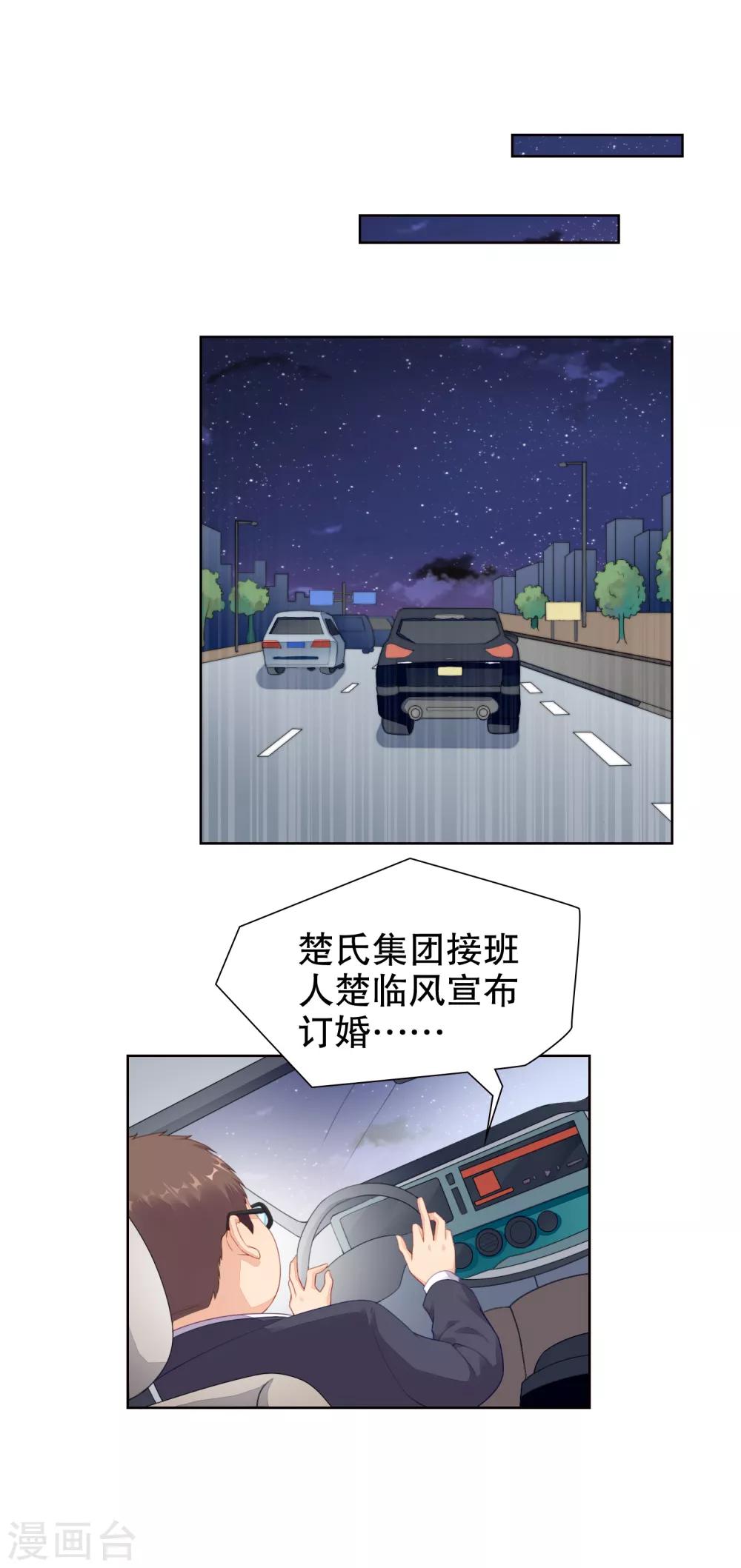 第51话 订婚的真实目的-第53话