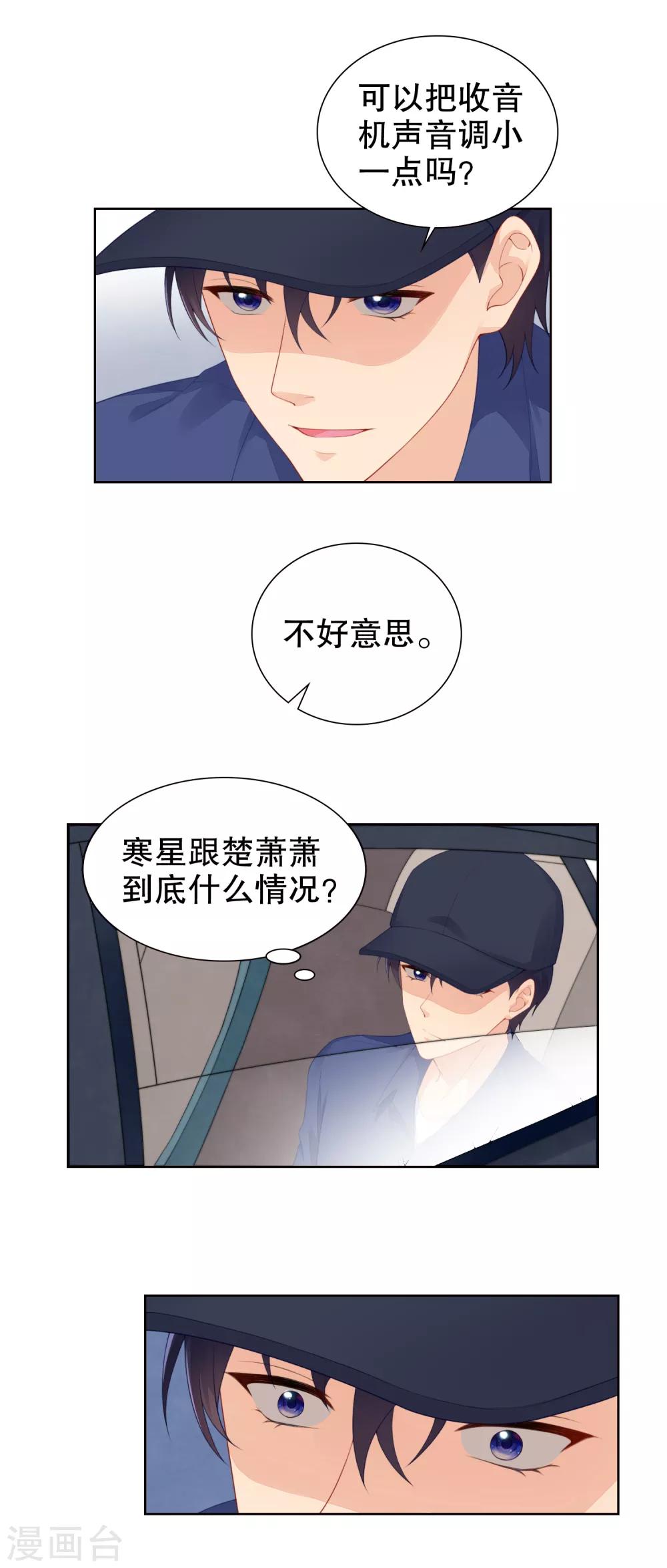 第51话 订婚的真实目的-第53话