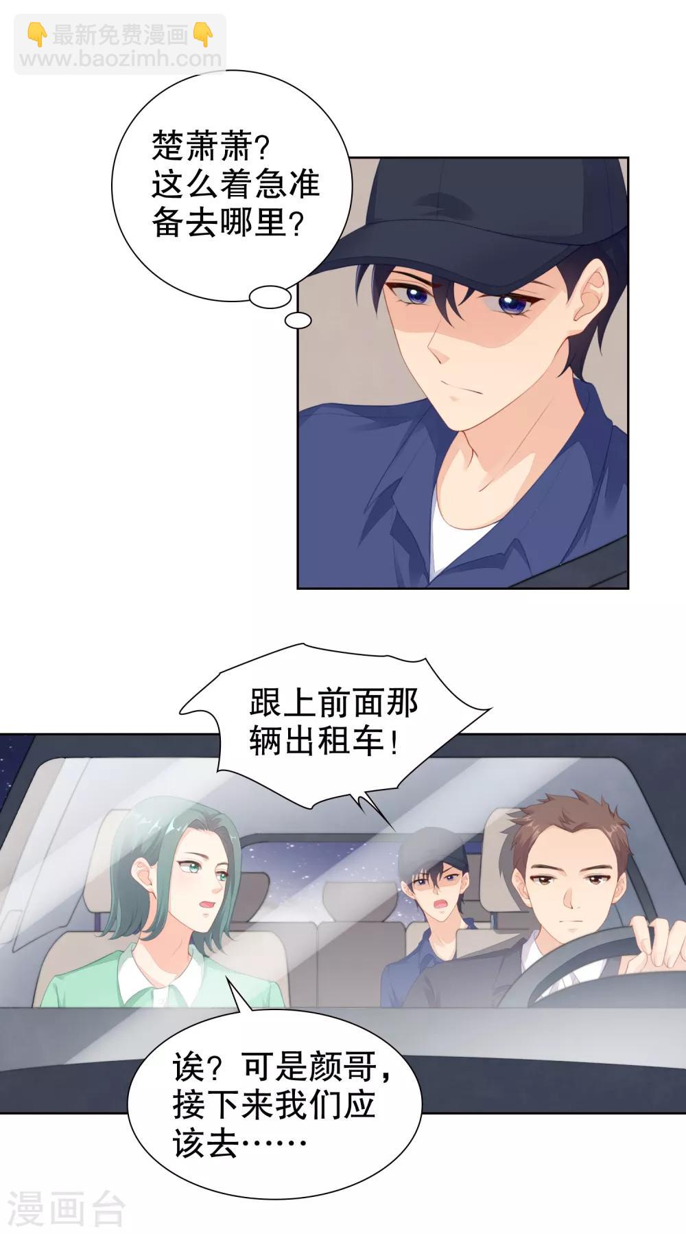 第51话 订婚的真实目的-第53话