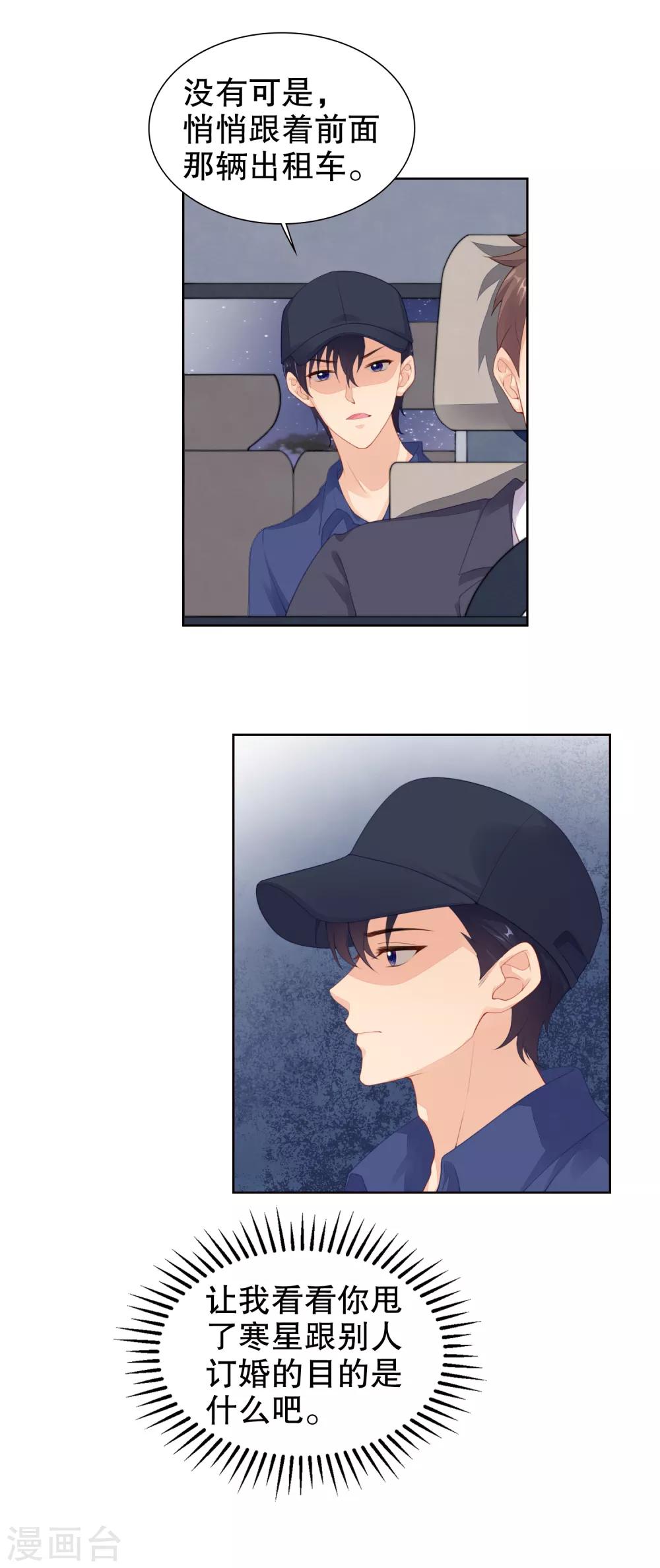 第51话 订婚的真实目的-第53话