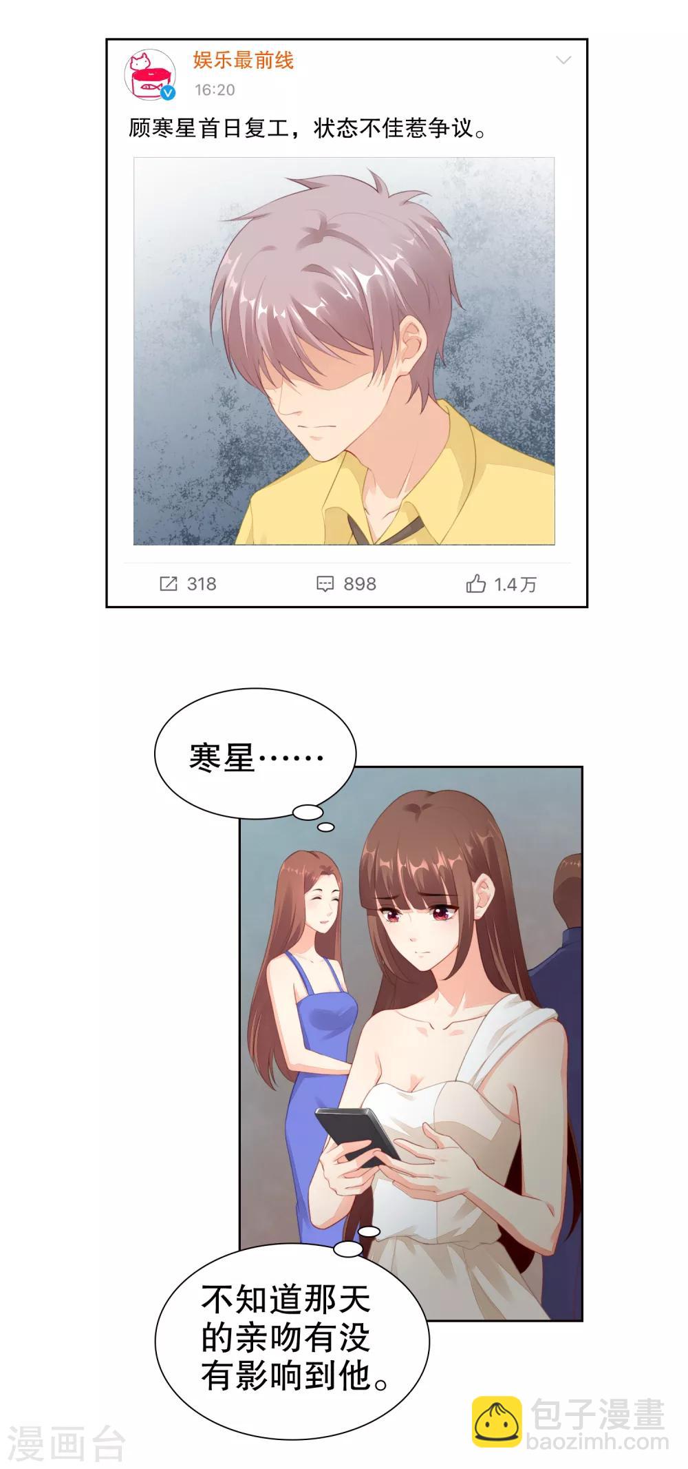 第51话 订婚的真实目的-第53话