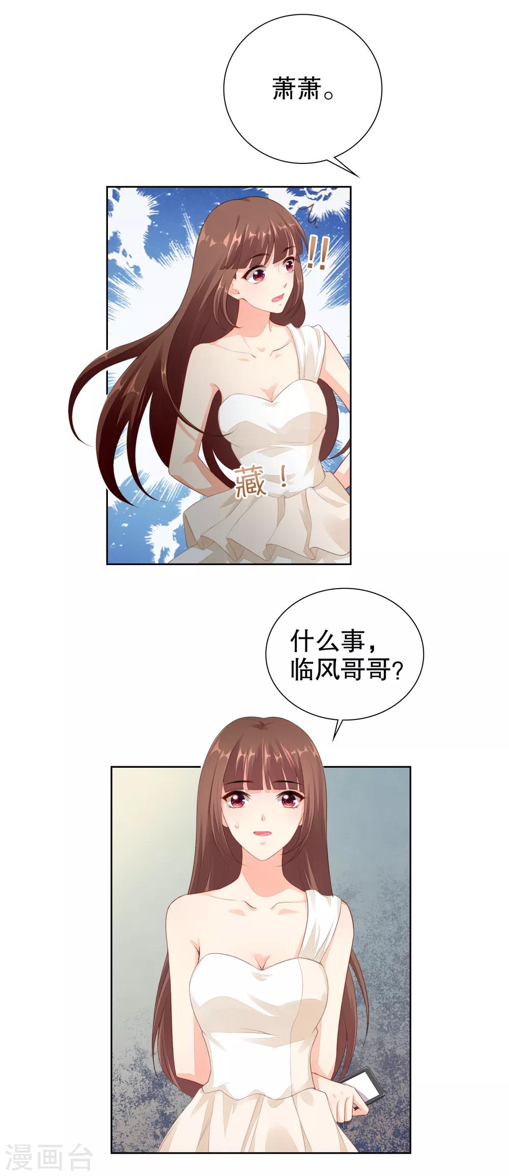 第51话 订婚的真实目的-第53话