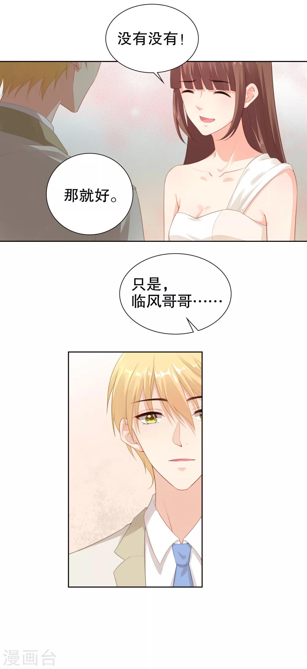 第51话 订婚的真实目的-第53话