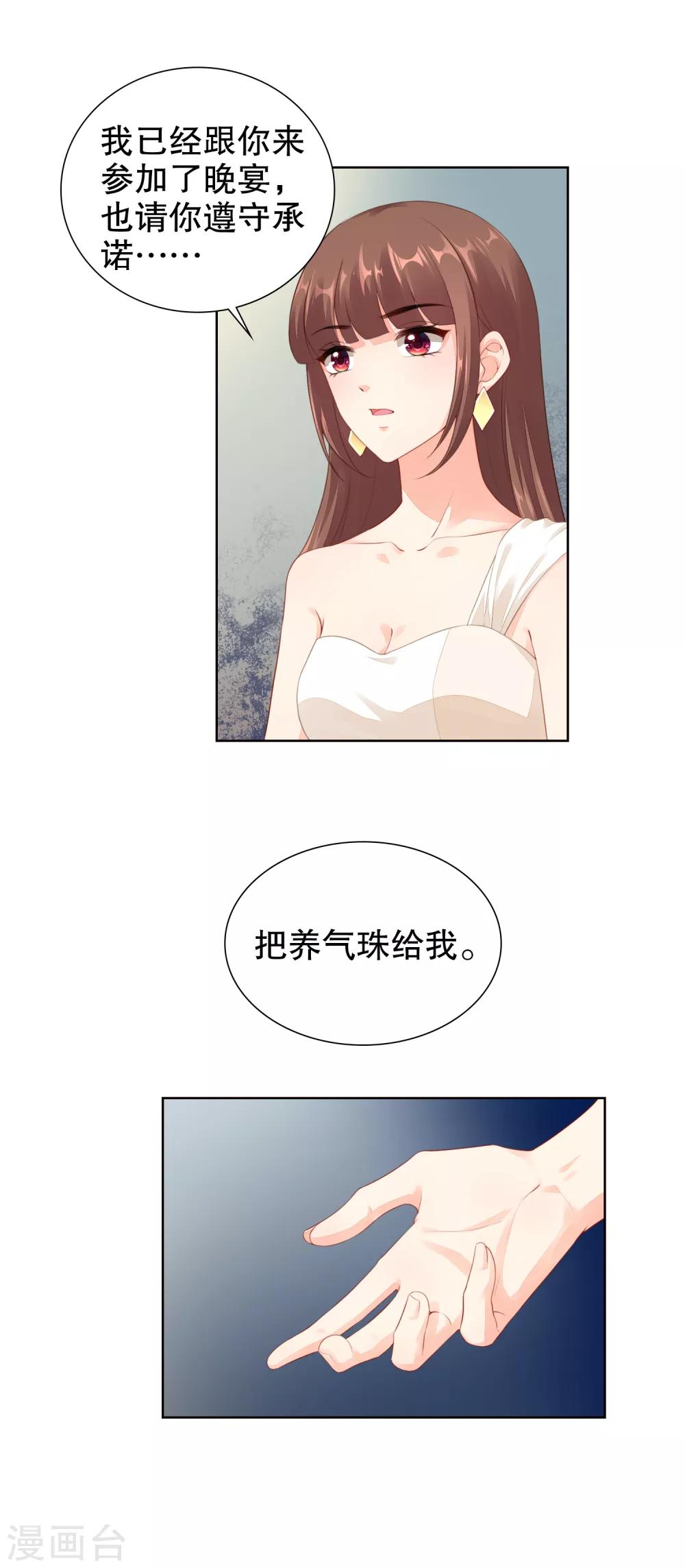 第51话 订婚的真实目的-第53话