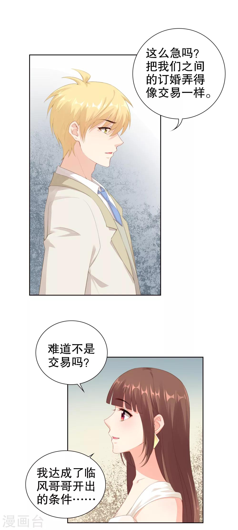 第51话 订婚的真实目的-第53话