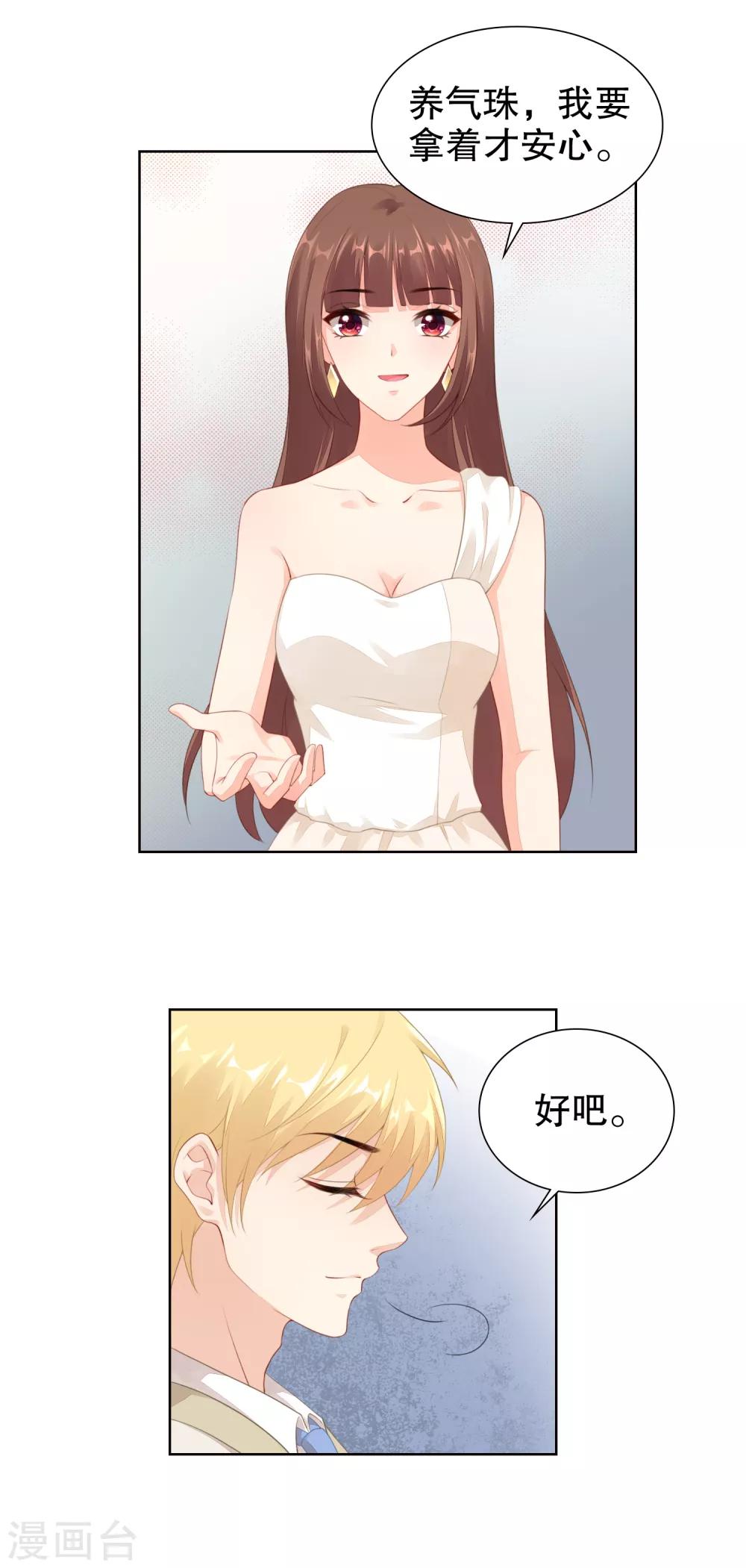 第51话 订婚的真实目的-第53话