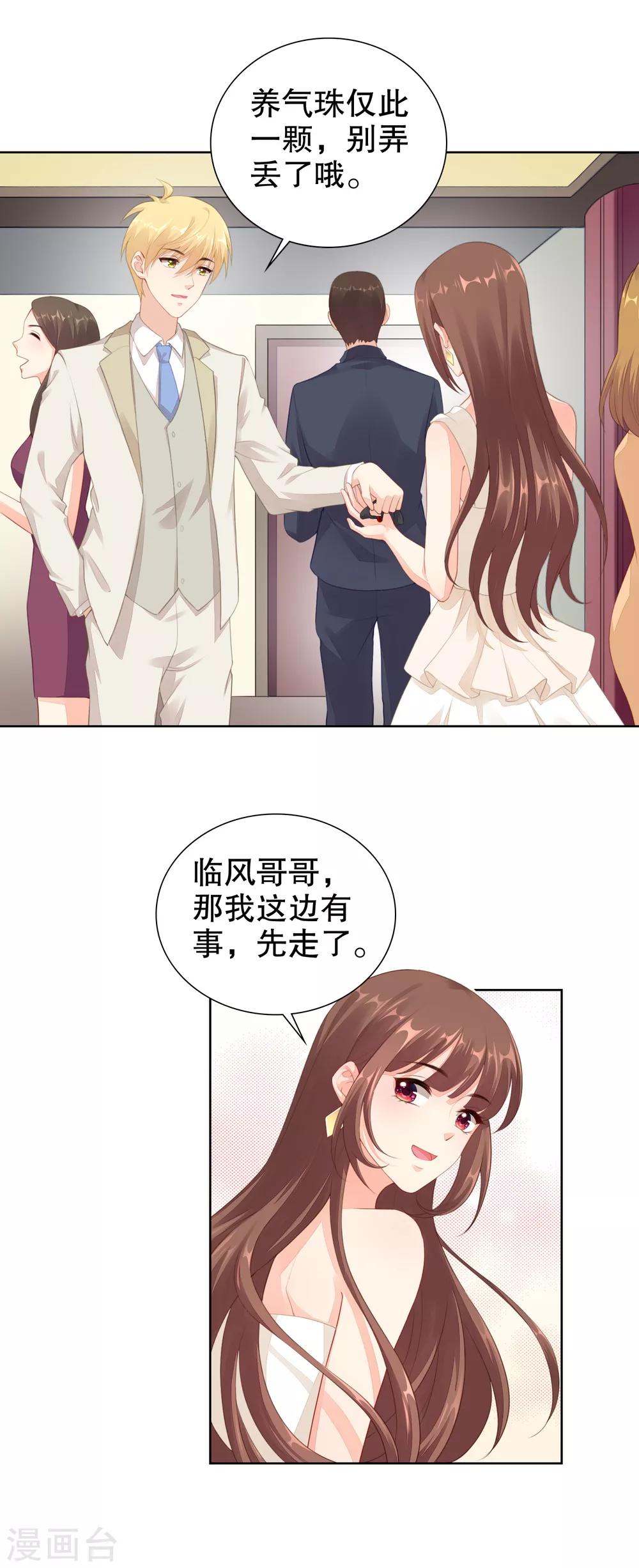 第51话 订婚的真实目的-第53话