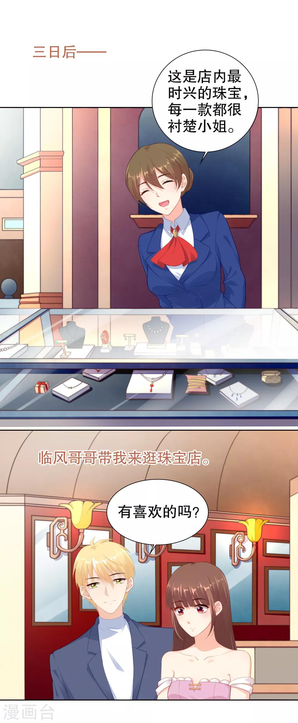 第53话 取消婚约？-第55话