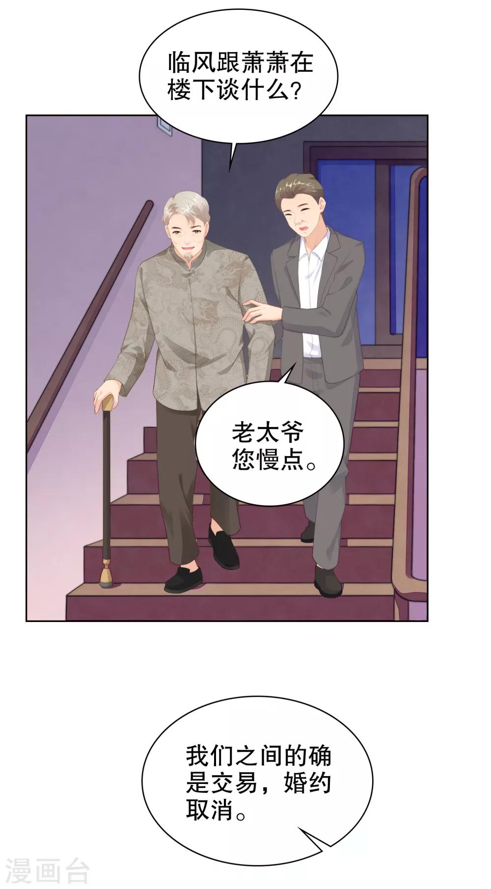 第53话 取消婚约？-第55话