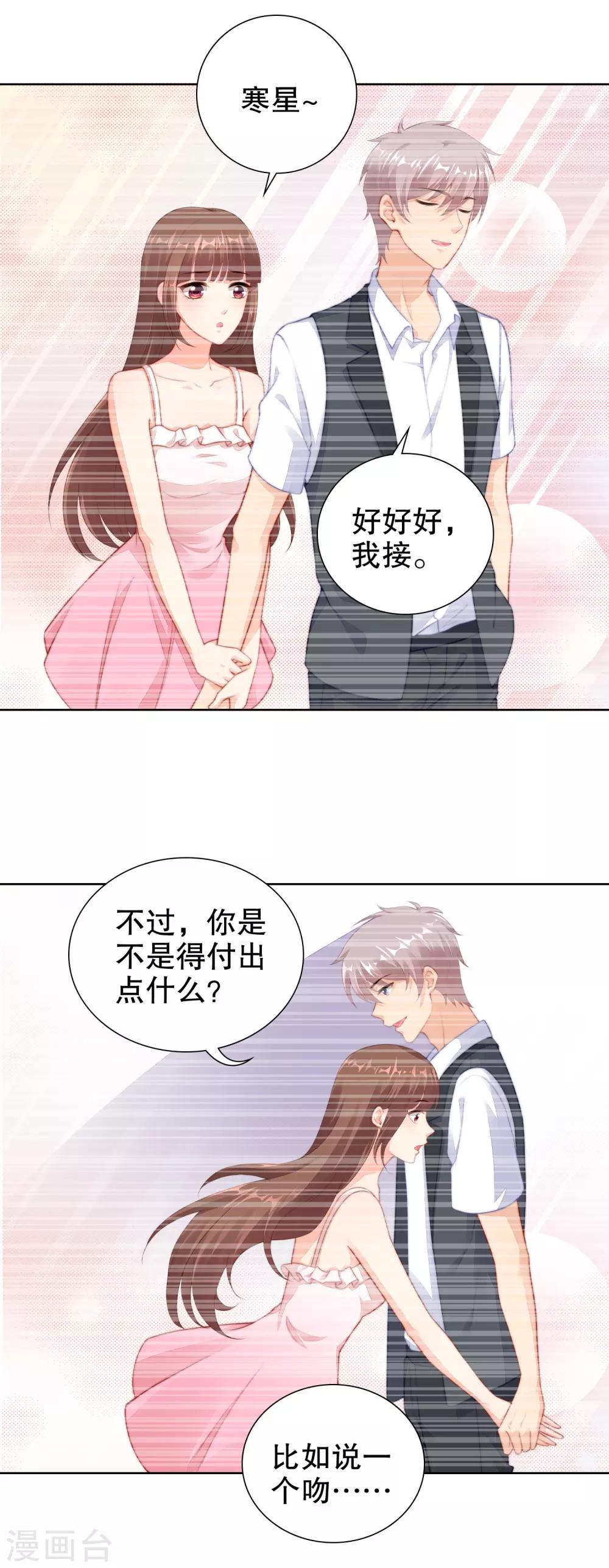 第53话 取消婚约？-第55话