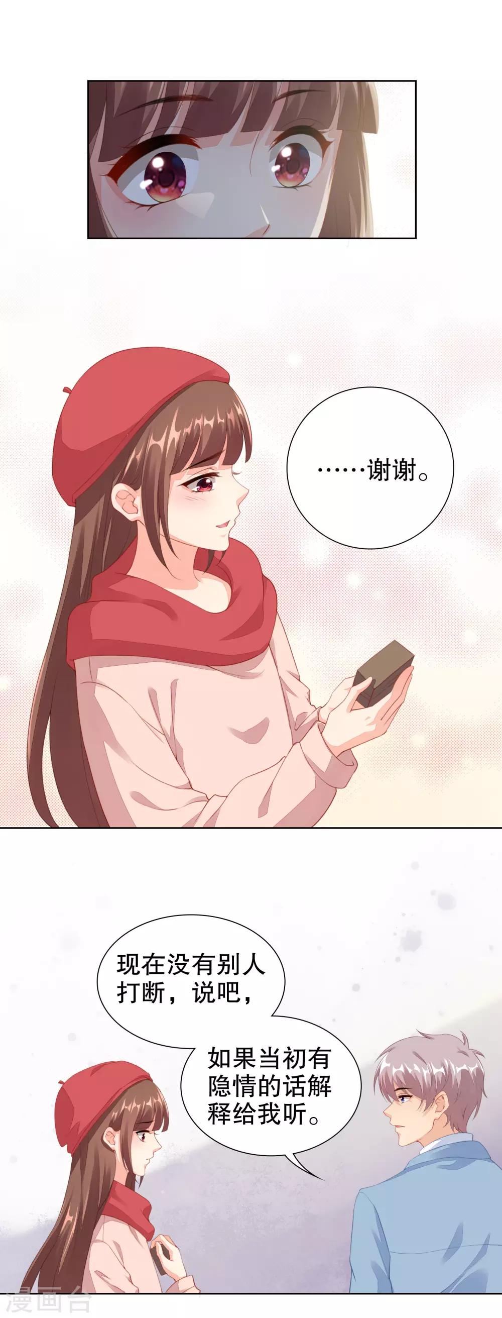 第61话 代价就是亲亲-第63话