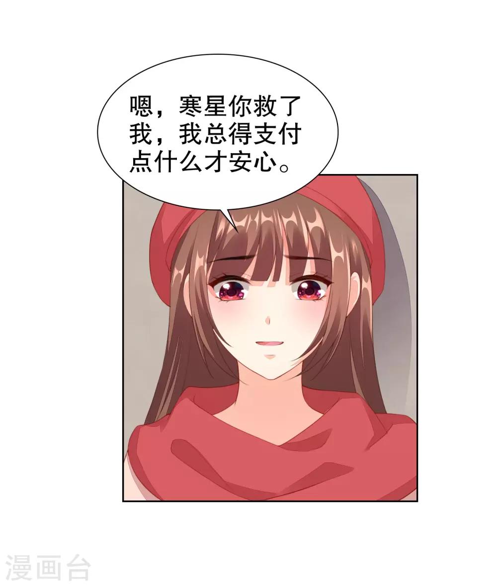 第61话 代价就是亲亲-第63话