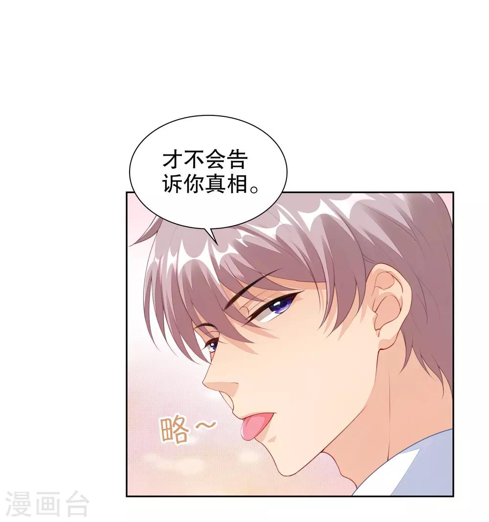 第65话 偷亲，你却不知-第67话