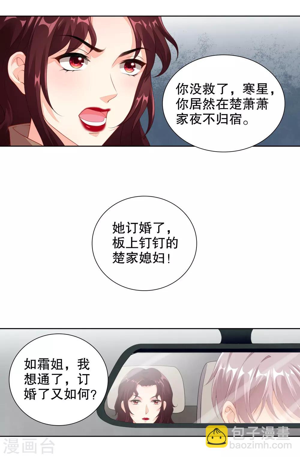 第65话 偷亲，你却不知-第67话