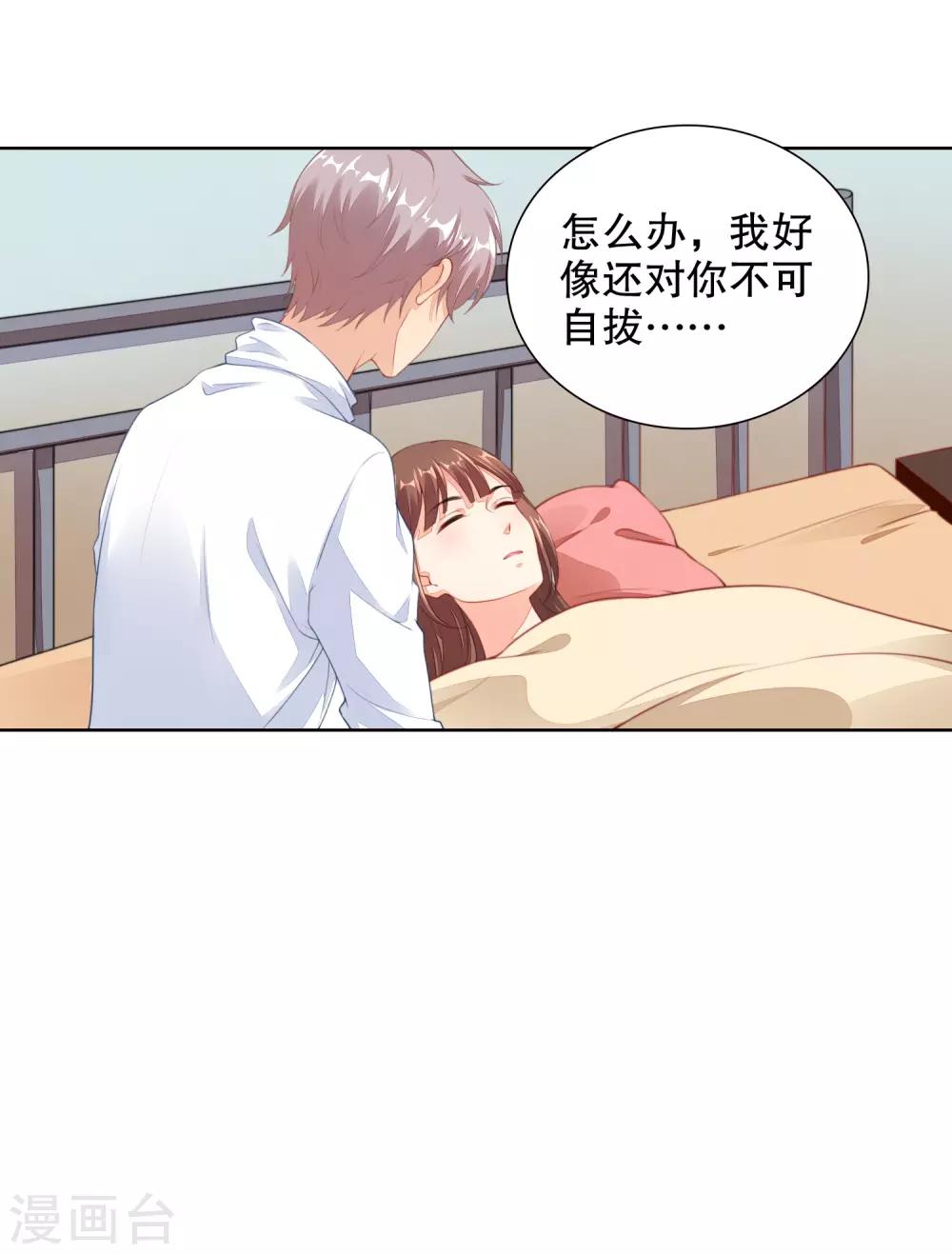 第65话 偷亲，你却不知-第67话
