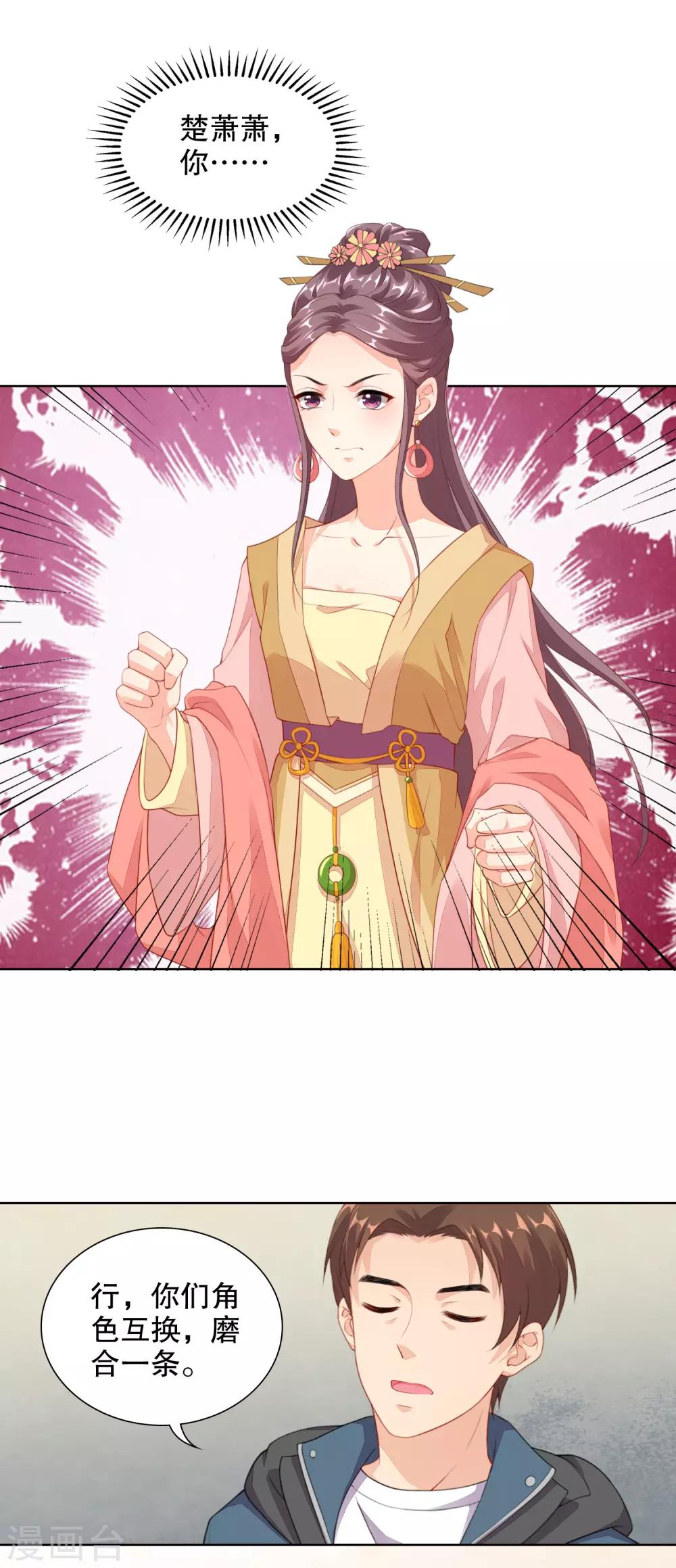 第67话 打脸，我最擅长-第69话