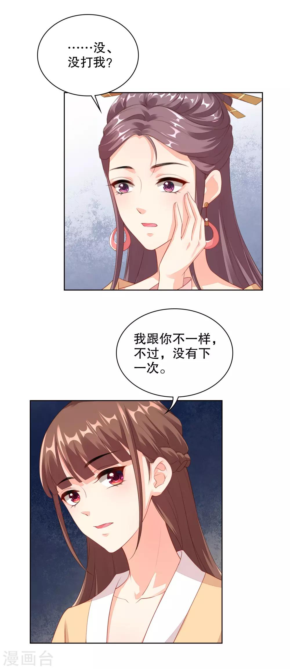 第67话 打脸，我最擅长-第69话