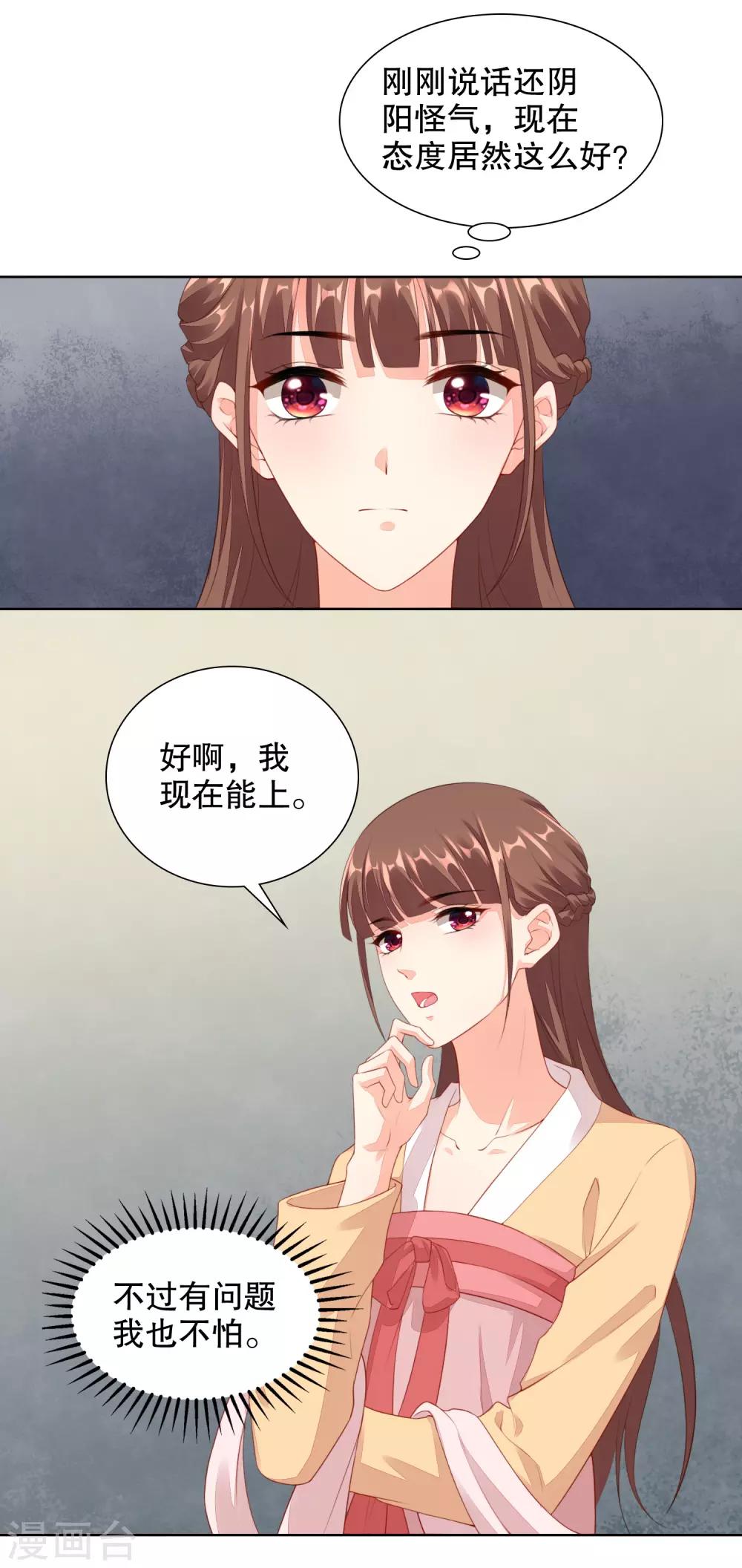 第67话 打脸，我最擅长-第69话
